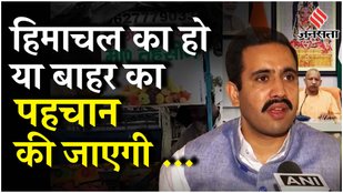 Himachal Nameplate Controversy: UP के बाद हिमाचल सरकार ने लिया फैसला क्या बोले Vikramaditya Singh?