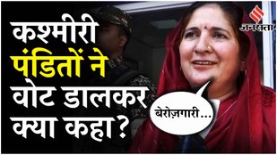 Jammu Kashmir Election: Srinagar-Budgam में कश्मीरी पंडित डाल रहे वोट, बताया सबसे बड़ा मुद्दा!