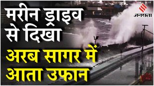 Mumbai Rains Live Updates: Marine Drive पर उठ रहीं हैं उंची लहरें, भारी बारिश के बीच High Tide Alert