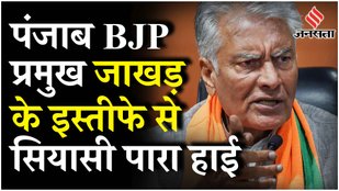 Punjab Panchayat Election 2024: Haryana Elections के बीच BJP को झटका, Sunil Jakhar ने दिया इस्तीफ़ा
