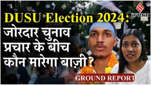 DUSU Election 2024: Delhi University छात्र संघ चुनाव में मतदान जारी, ABVP- NSUI AISA किसने क्या कहा?