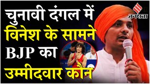 Haryana Elections: कौन हैं Capt Yogesh Bairagi जिसे BJP ने Julana से Vinesh Phogat के सामने उतारा