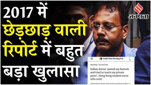 Kolkata Doctor Case: Hong Kong में Nurse के साथ Sandip Ghosh पर छेड़छाड़ का आरोप में क्या आया सामने
