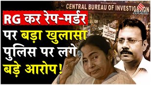 CBI allegation about Kolkata rape murder case on Bengal police