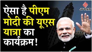 America में बढ़ाई गई PM Modi की सिक्योरिटी,Donald Trump हमलों के बाद सुरक्षा एजेंसियों ने उठाया कदम