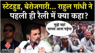 Jammu Kashmir Elections: Ramban में Rahul Gandhi बोले पहले राजा का समय था, आज Kashmir का राजा LG है