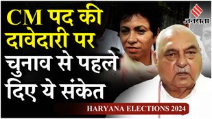 Haryana Elections: भूपेंद्र सिंह हुड्डा ने CM पद को लेकर क्या कहा, कर दी बड़ी घोषणा | Jansatta