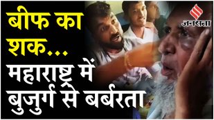 Maharashtra 72 year old man beaten over beef