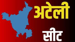 ATELI SEAT, HARYANA ELECTION, NEWS
