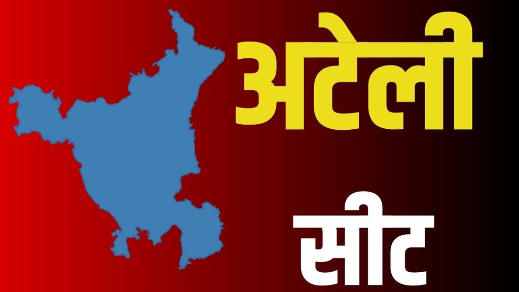 ATELI SEAT, HARYANA ELECTION, NEWS