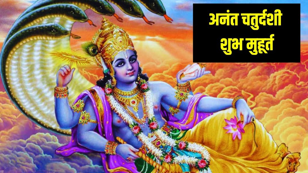 anant chaturdashi puja vidhi, anant chaturdashi mantra, anant chaturdashi