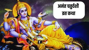 Anant Chaturdashi Puja, Anant Chaturdashi Puja vrat, Anant Chaturdashi Puja vrat katha