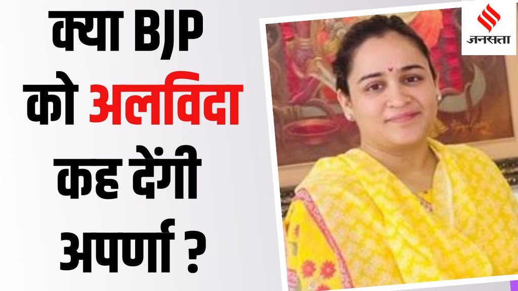 Aparna Yadav