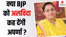 Aparna Yadav: क्या BJP से नाराज हैं अपर्णा यादव, क्या होगा मुलायम सिंह यादव की बहू का अगला कदम?
