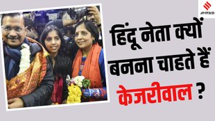 Arvind Kejriwal Hindutva stance, Arvind Kejriwal Hindutva ideology,
