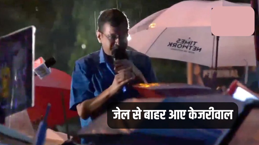 Arvind Kejriwal News, Arvind Kejriwal News in Hindi, Kejriwal Bail Arvind Kejriwal News, Arvind Kejriwal News in Hindi, Kejriwal Bail