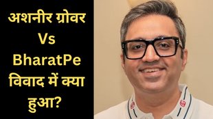 Ashneer Grover, BharatPe, Ashneer Grover vs BharatPe