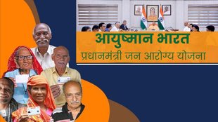 ayushman bharat pm-jay, ayushman bharat yojana, ayushman bharat card news