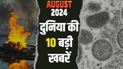 बांग्लादेश में बदली सत्ता, मंकीपॉक्स बनी हेल्थ इमरजेंसी… दुनियाभर की वो 10 बड़ी खबरें जिन पर अगस्त में रही सबकी नजर