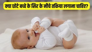 Baby Health । Baby Care । Pillow For Baby