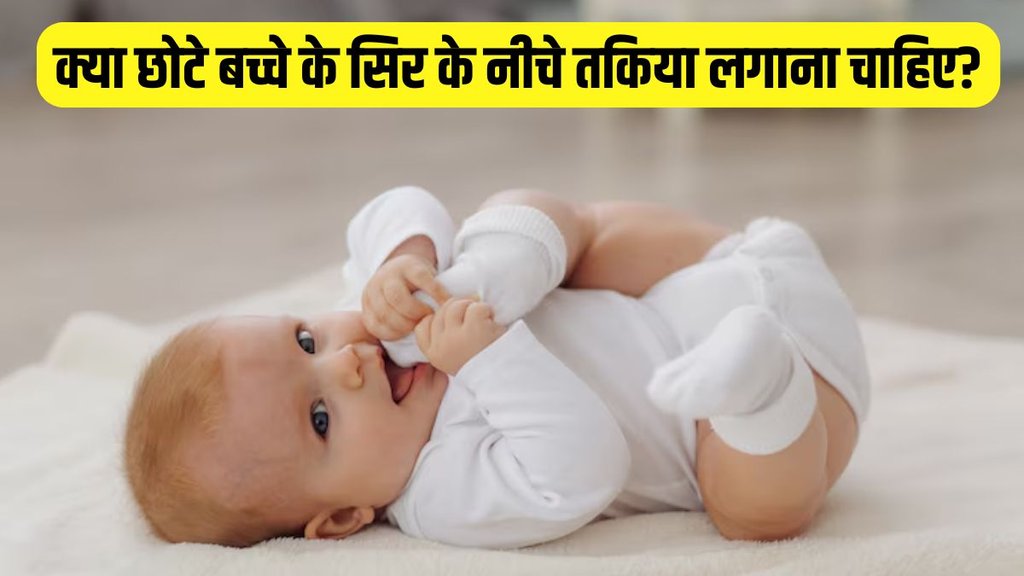 Baby Health । Baby Care । Pillow For Baby