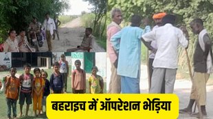 Bahraich Operation Bhediya | wolves Bahraich | Bhediya Bahraich