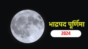 purnima 2024 date, purnima 2024 puja vidhi, purnima puja vidhi