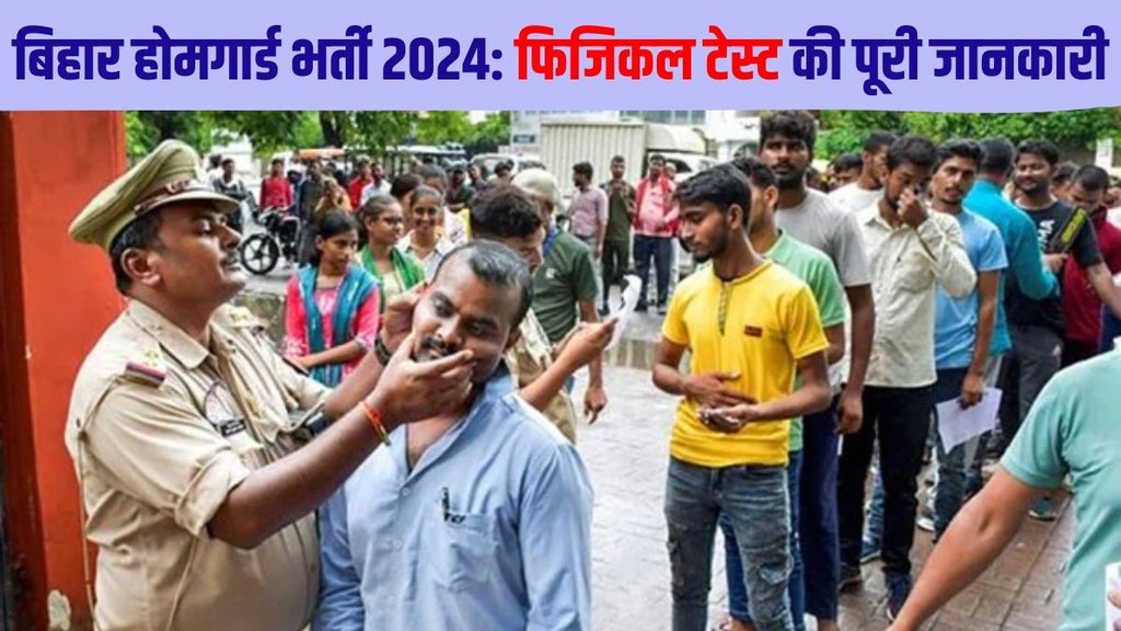 bihar home guard recruitment, bihar home guard physical, physical efficiency test, ara, bihar, recruitment process, eligibility criteria,home guard kon ban sakta hai bihar home guard recruitment, bihar home guard physical, physical efficiency test, ara, bihar, recruitment process, eligibility criteria,home guard kon ban sakta hai