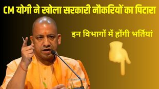 CM Yogi Adityanath, CM Yogi Adityanath Government Jobs, CM Yogi Adityanath Announce Government Jobs, CM Yogi Adityanath Announce Latest Government Jobs, CM Yogi Adityanath Announce UP Police Vacancy