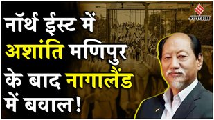 After the decision of Nagaland cabinet, unrest erupts in North East