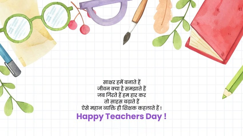 Teachers Day Wishes