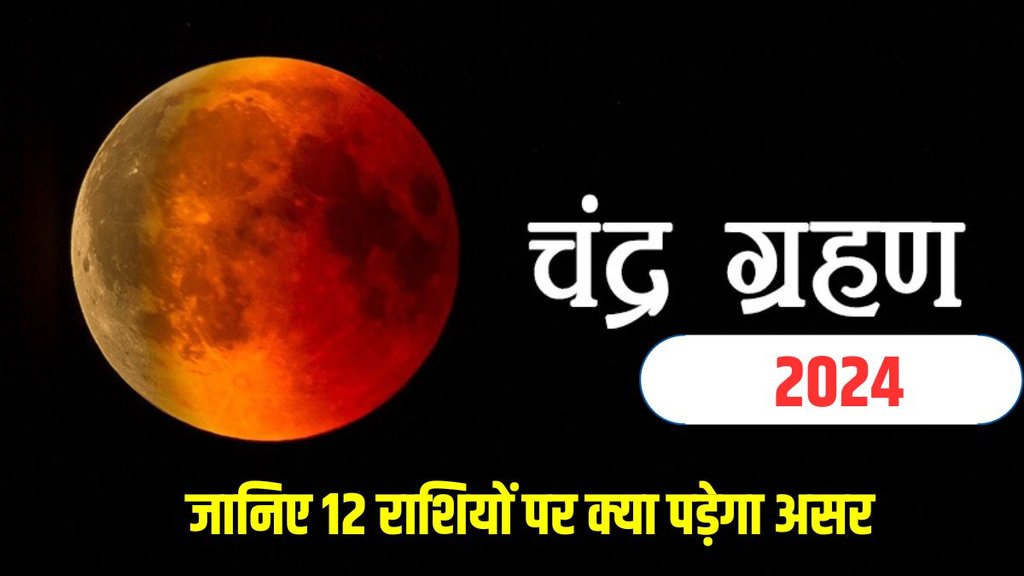 lunar eclipse, lunar eclipse 2024, lunar eclipse september 2024