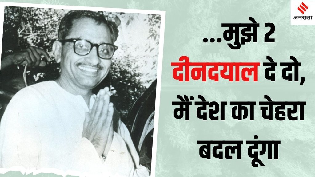 Deendayal Upadhyaya contributions BJP, Deendayal Upadhyaya BJP ideology,