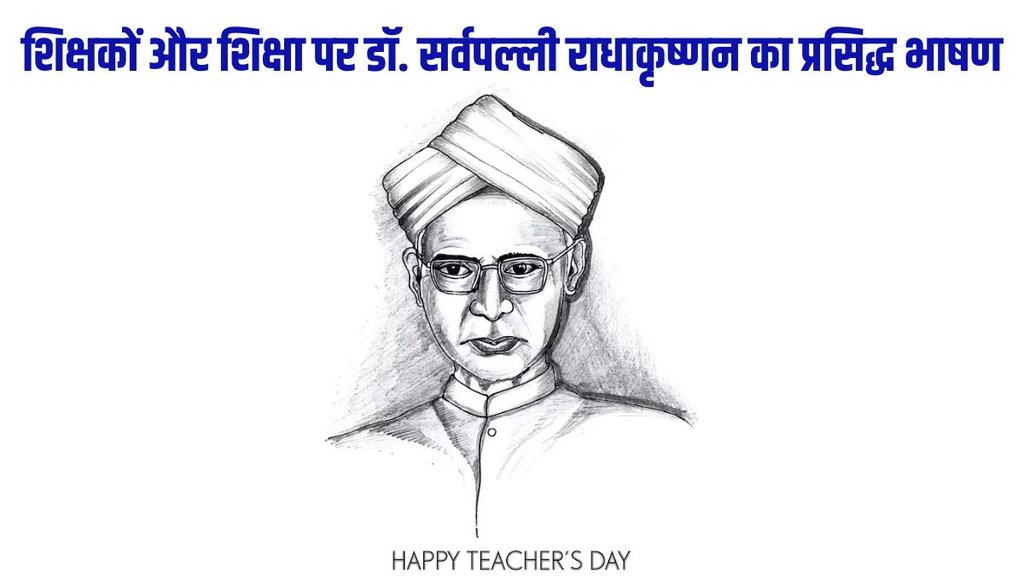 Dr Sarvepalli Radhakrishnan, Dr Sarvepalli Radhakrishnan Speech in Hindi, Dr Sarvepalli Radhakrishnan Quotes in Hindi, Dr Sarvepalli Radhakrishnan Bhashan