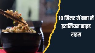 Italian Fried Rice । Italian Fried Rice Recipe
