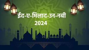 Eid Milad Un Nabi 2024, Rabi al Awwal, Prophet Muhammad, Islam, Eid ul Miladunnabi 2024, Eid ul Miladunnabi 2024 date, why celebrate Eid ul Miladunnabi 2024, Rabiul Awwal, 12th day of Rabiul Awwal,