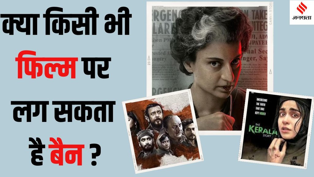 Emergency | Kangana Ranaut | Film Ban