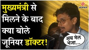 Junior doctor said after meeting CM Mamata Banerjee