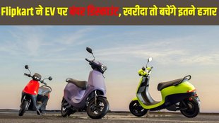 Flipkart Big Billion Days Sale, Flipkart Big Billion Days Sale discount, Flipkart Big Billion Days Sale EV discount, Flipkart Big Billion Days Sale two wheeler discount
