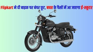 Flipkart, Flipkart latest discount, Flipkart latest discount offer, Flipkart latest discount deal, Flipkart Big Billion Days Sale motorcycle discount offer, Flipkart Big Billion Days Sale Jawa Yezdi discount