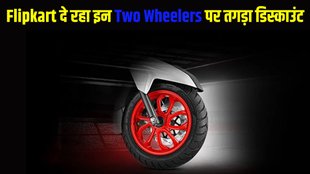 Flipkart Big Billion Days Sale, Flipkart Big Billion Days Sale discount offer, Flipkart Big Billion Days Sale two wheeler discount, Flipkart Big Billion Days Sale scooter discount, Flipkart Big Billion Days Sale motorcycle discount