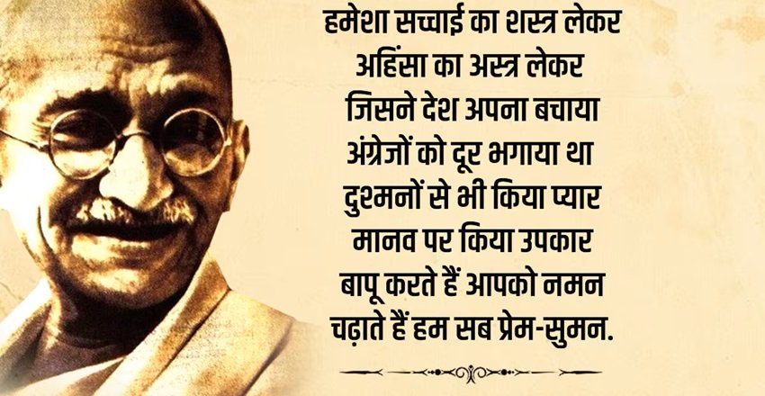 Best Gandhi Jayanti quotes