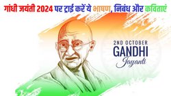 Gandhi Jayanti Speech in Hindi 2024: गांधी जयंती 2024 पर ट्राई करें ये भाषण, निबंध और कविताएं, मिलेगी श्रोताओं की तालियां और वाहवाही