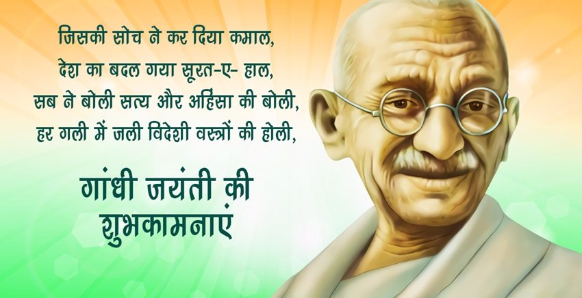 Gandhi Jayanti greetings