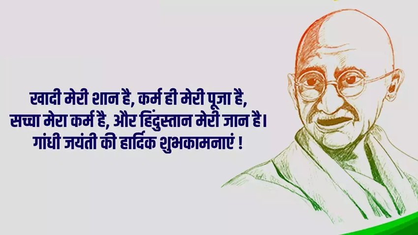 Inspirational Gandhi Jayanti messages