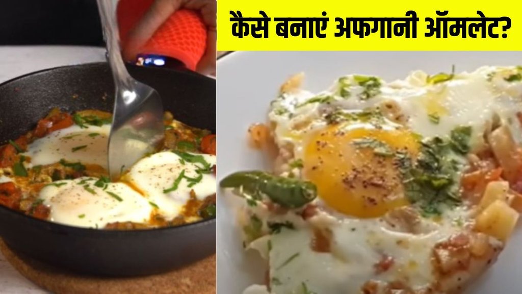 आइए जानते हैं अफगानी ऑमलेट बनाने का स्टेप-बाय-स्टेप तरीका- (P.C- @maplekitchenofficial/Instagram)
