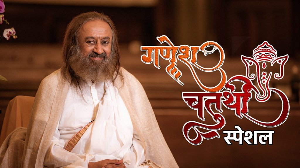 Ganesh Chaturthi 2024, Quotes on Ganesha by Gurudev Sri Sri Ravi Shankar, who is ganesha by ravi shankar, sri sri ravi shankar quotes,sri sri ravi shankar quotes on life,sri sri ravi shankar quotes
