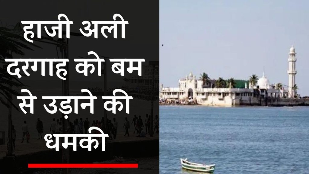 Haji Ali Dargah | Mumbai