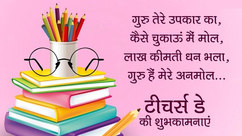 Teachers Day Quotes