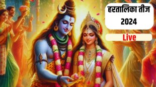 Hartalika Teej 2024, Hartalika Teej puja vidhi, Hartalika Teej puja muhurat